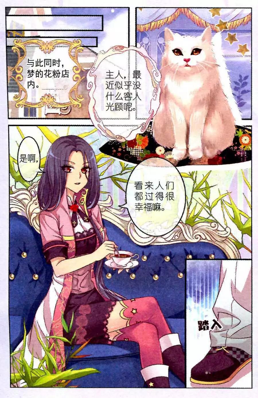 《梦的花粉店》第10话 交换 第12页