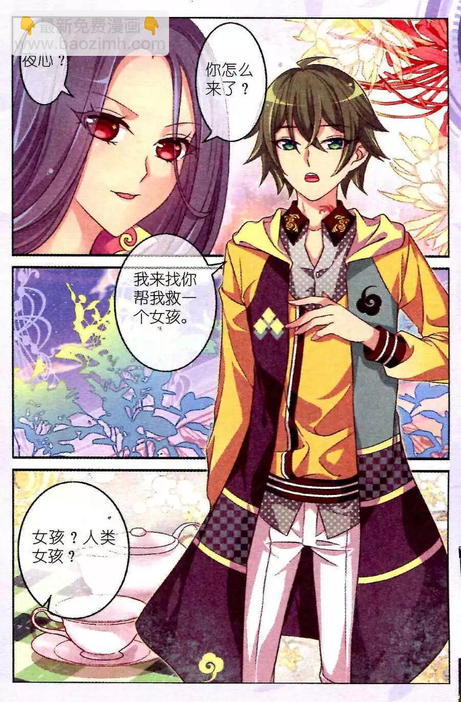 《梦的花粉店》第10话 交换 第13页