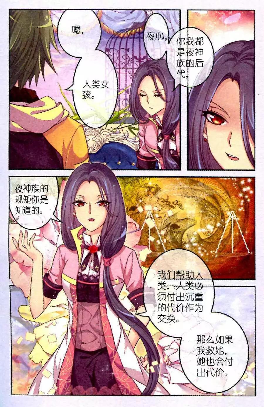 《梦的花粉店》第10话 交换 第14页