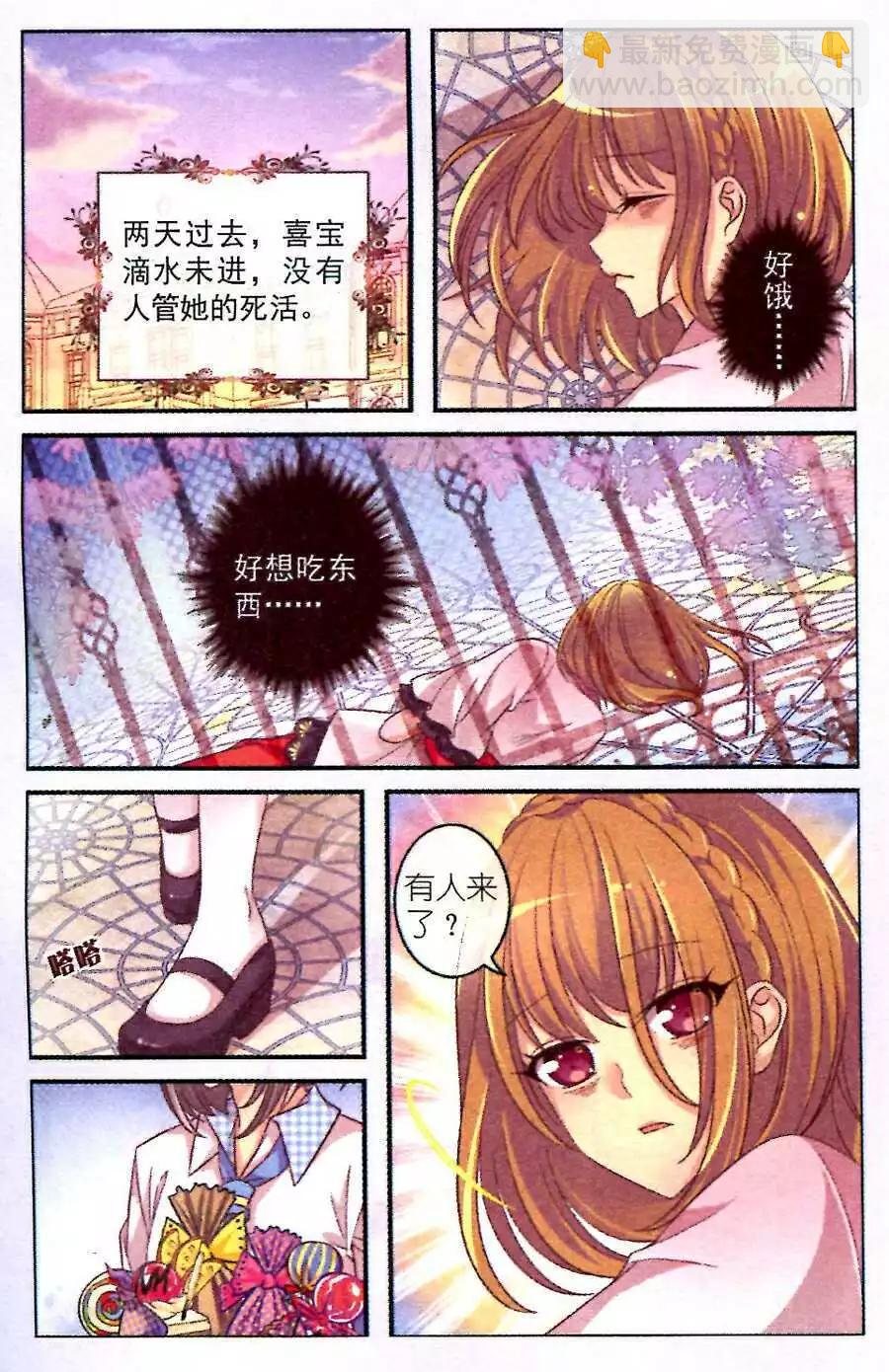 《梦的花粉店》第10话 交换 第6页