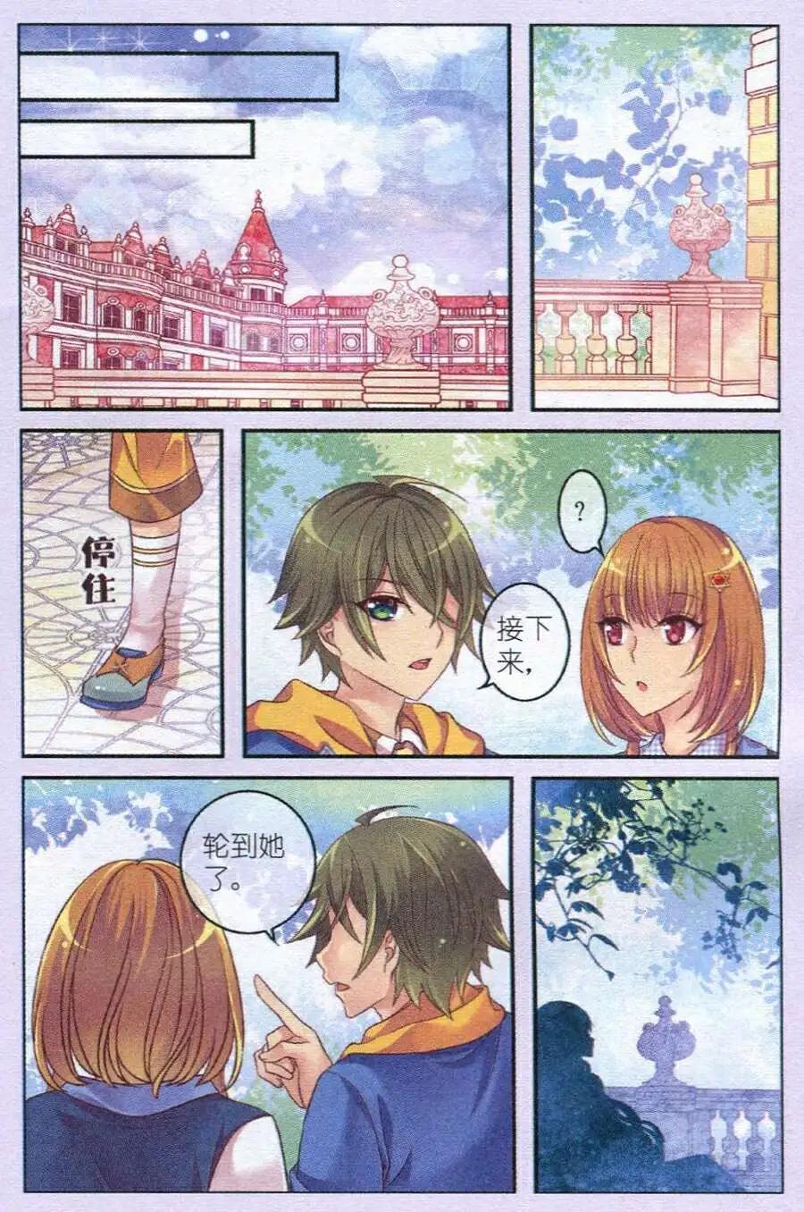 《梦的花粉店》第12话 惩罚 第18页
