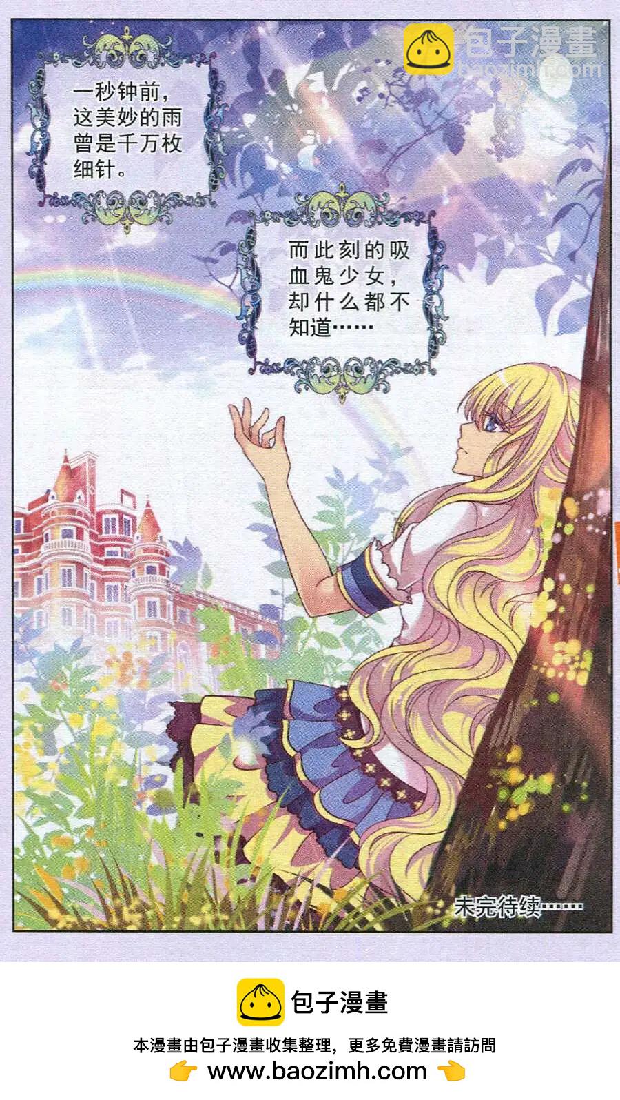 《梦的花粉店》第12话 惩罚 第24页