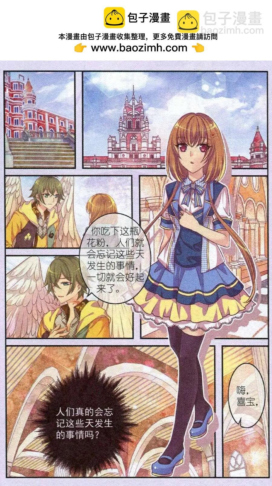 《梦的花粉店》第12话 惩罚 第2页