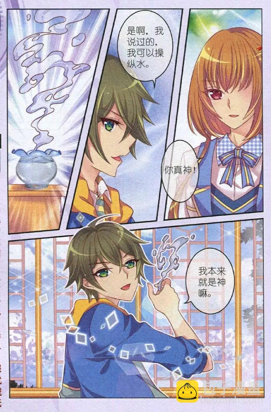 《梦的花粉店》第12话 惩罚 第9页