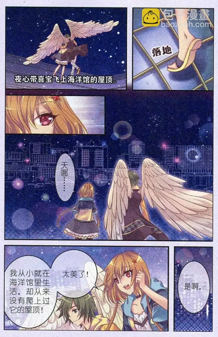 《梦的花粉店》第11话 夜神族 第10页