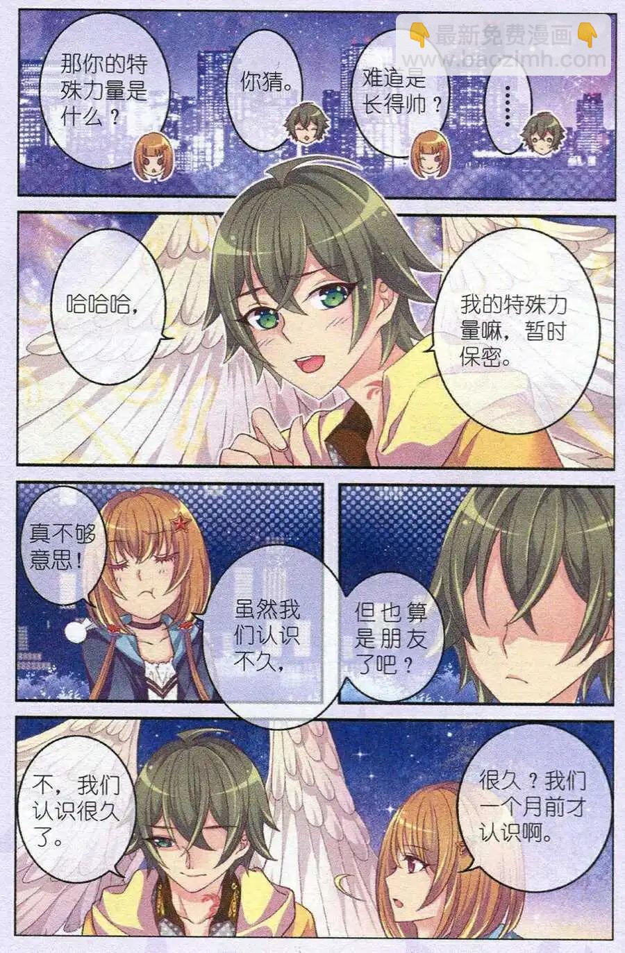 《梦的花粉店》第11话 夜神族 第12页