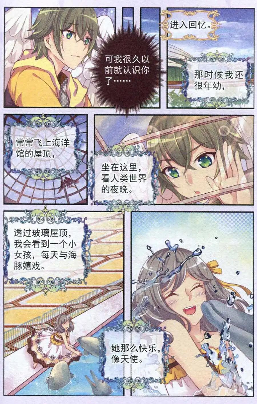 《梦的花粉店》第11话 夜神族 第13页