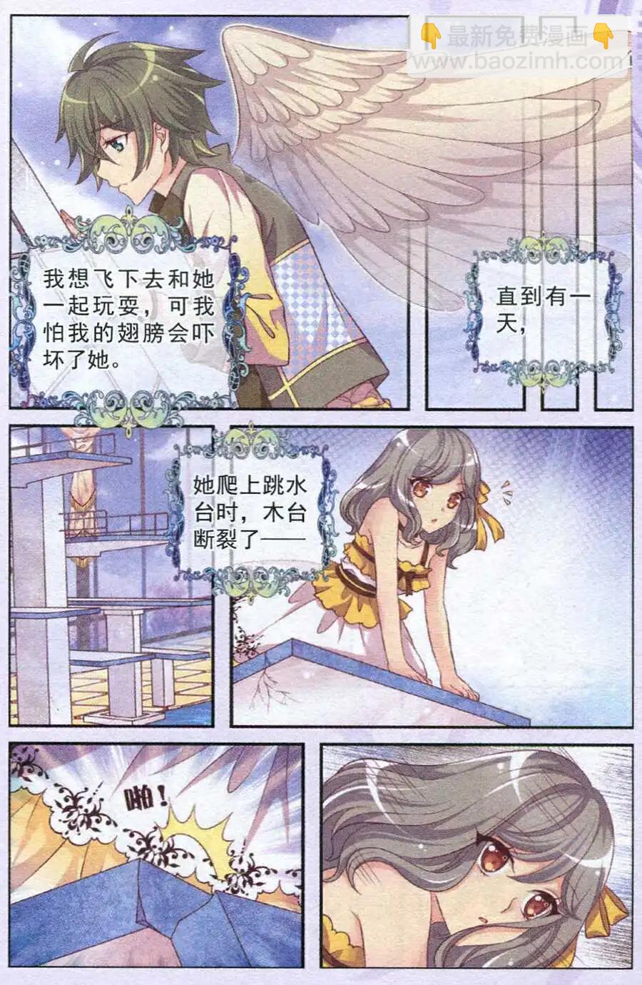 《梦的花粉店》第11话 夜神族 第14页
