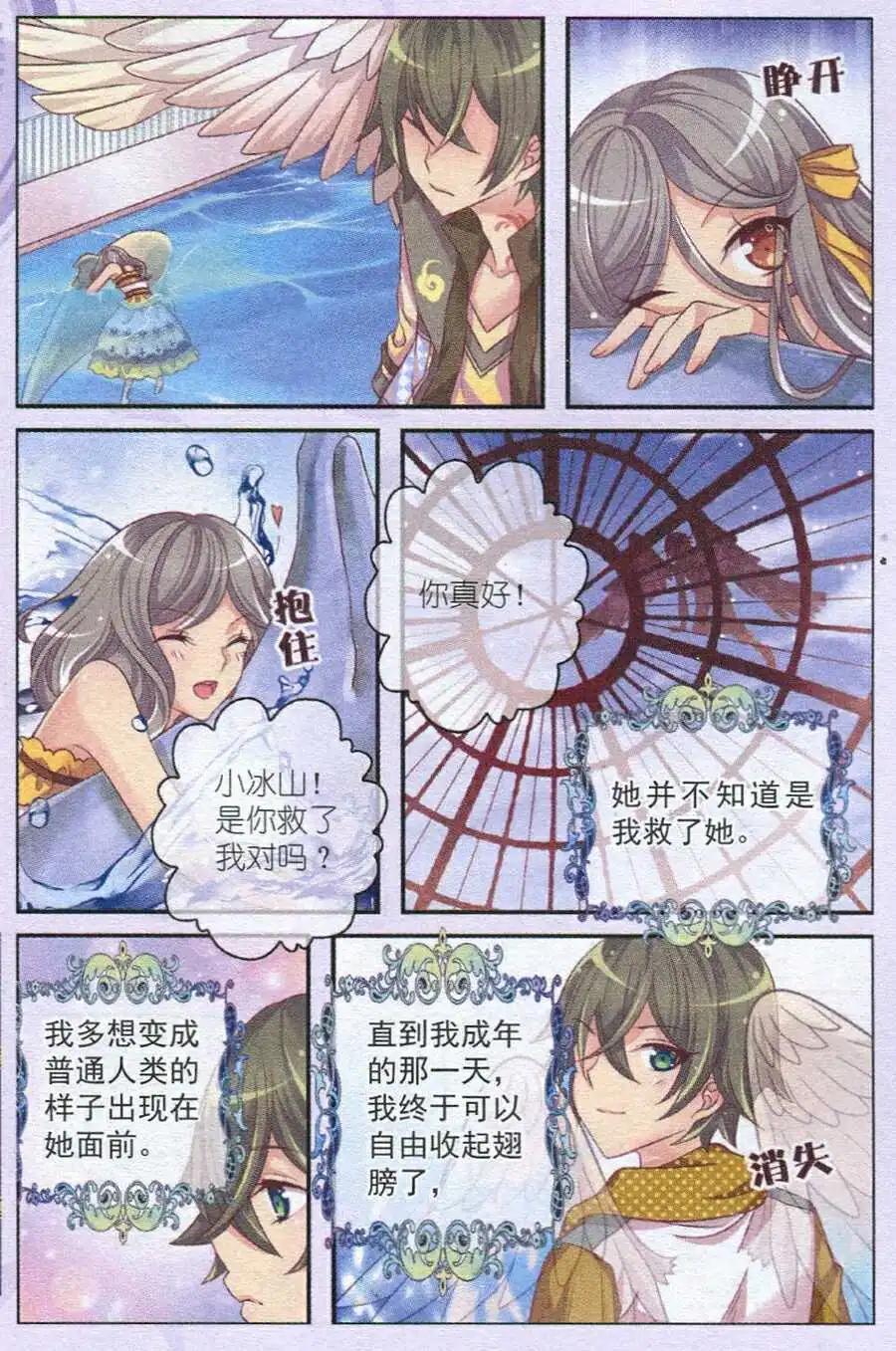 《梦的花粉店》第11话 夜神族 第17页