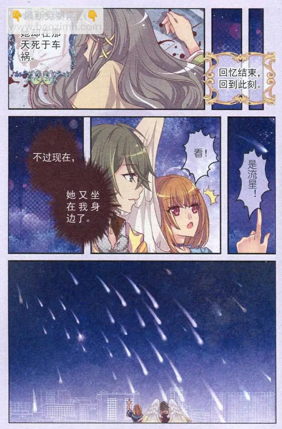 《梦的花粉店》第11话 夜神族 第18页