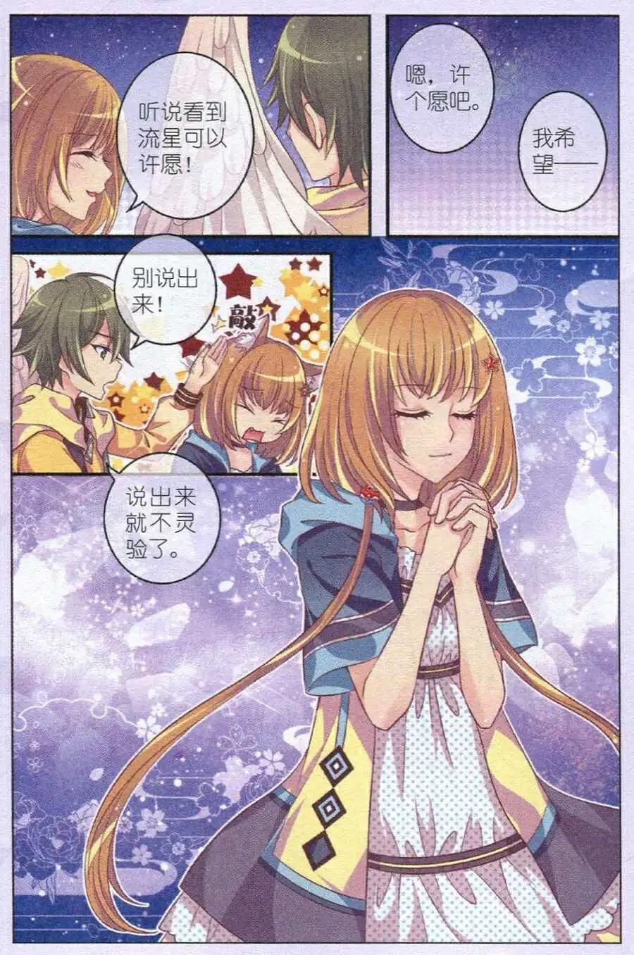 《梦的花粉店》第11话 夜神族 第19页