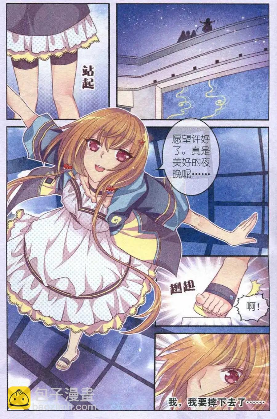 《梦的花粉店》第11话 夜神族 第20页
