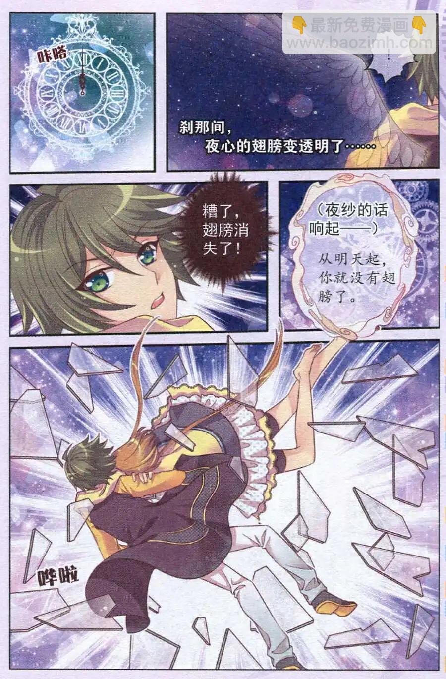 《梦的花粉店》第11话 夜神族 第22页