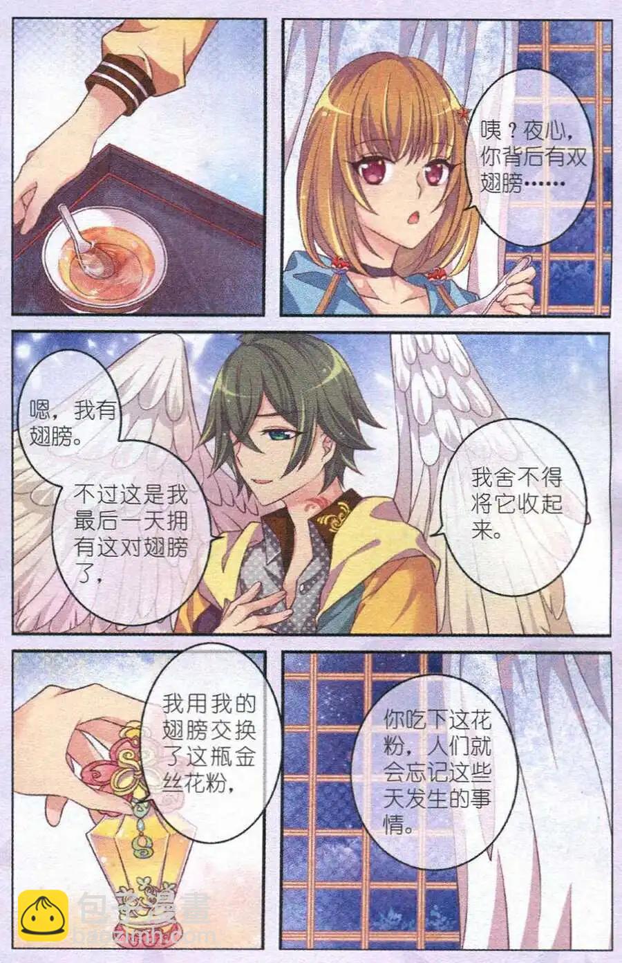 《梦的花粉店》第11话 夜神族 第4页