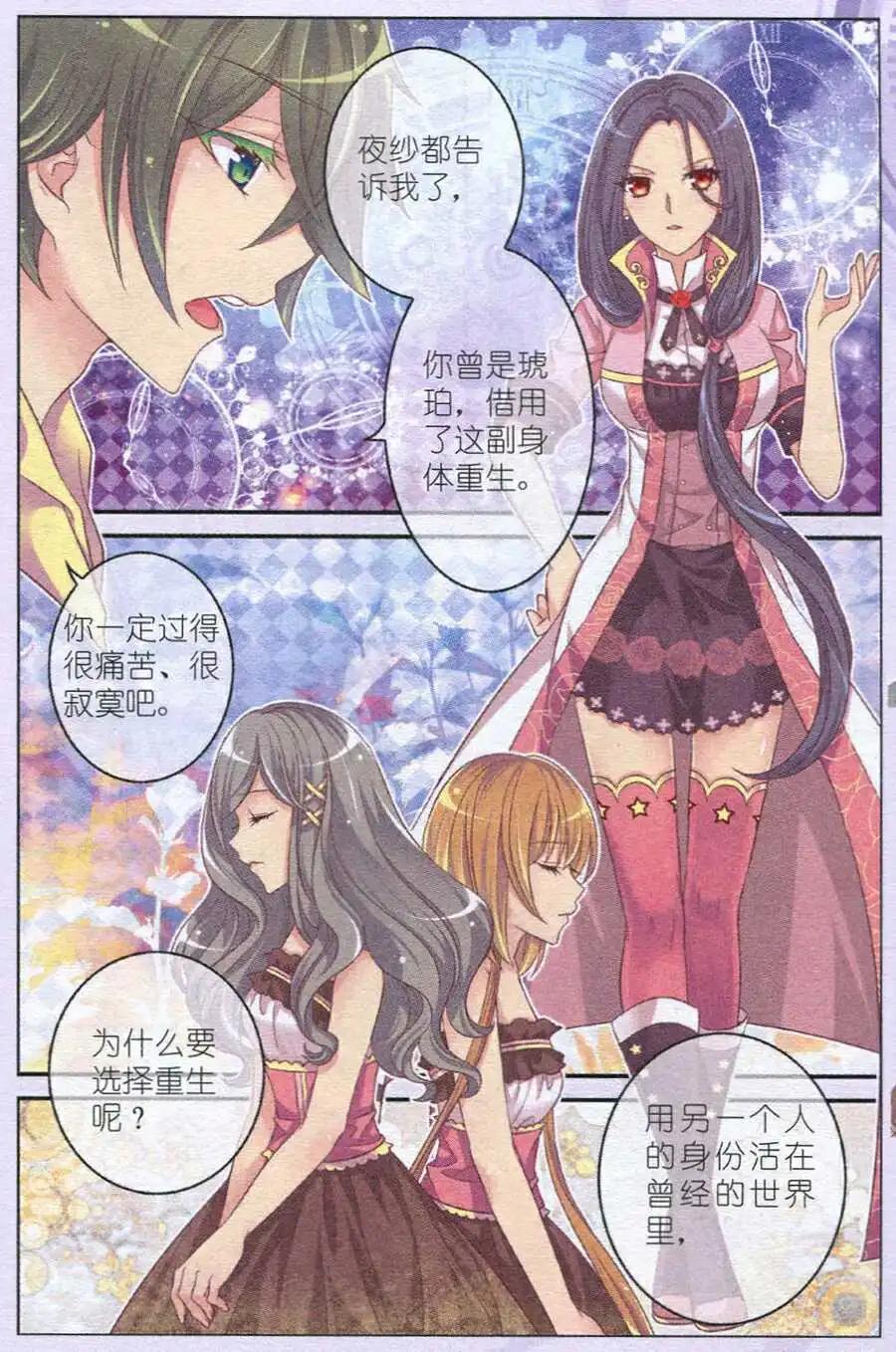 《梦的花粉店》第11话 夜神族 第6页