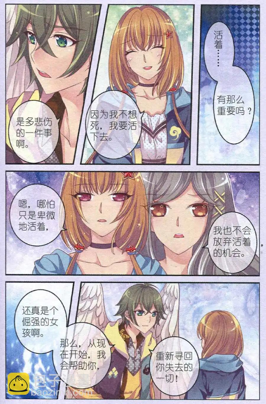 《梦的花粉店》第11话 夜神族 第7页