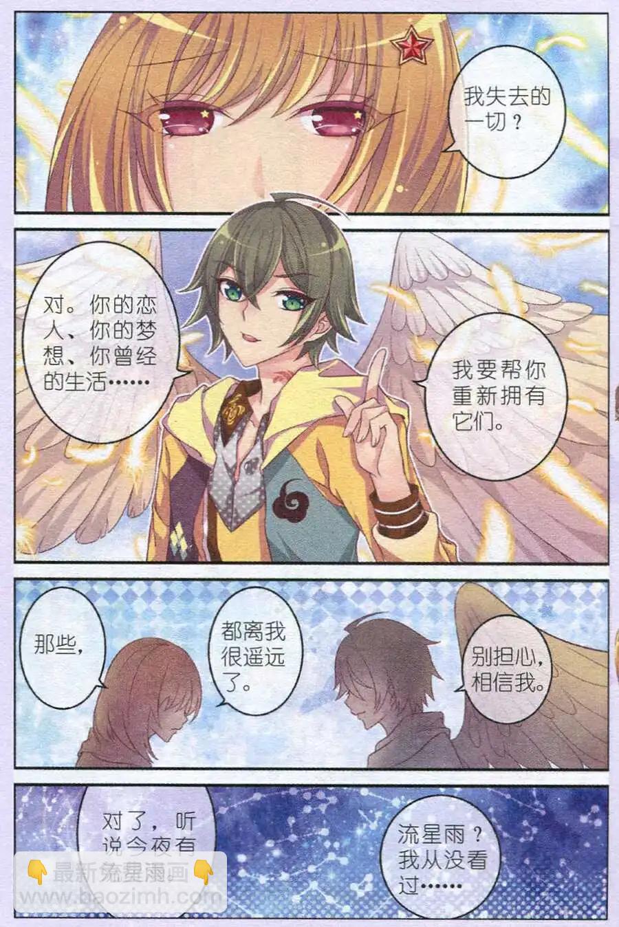 《梦的花粉店》第11话 夜神族 第8页