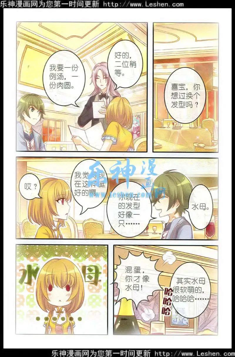 《梦的花粉店》第15话 红豆汤 第10页