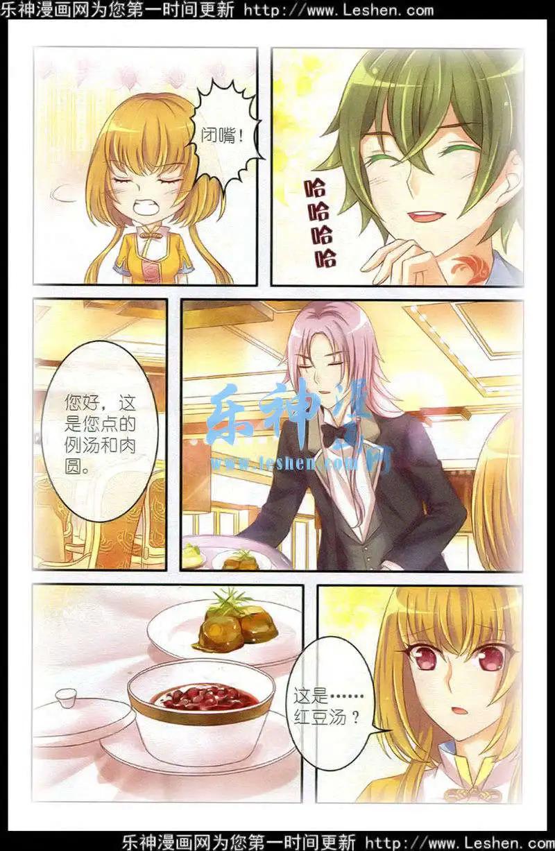 《梦的花粉店》第15话 红豆汤 第11页
