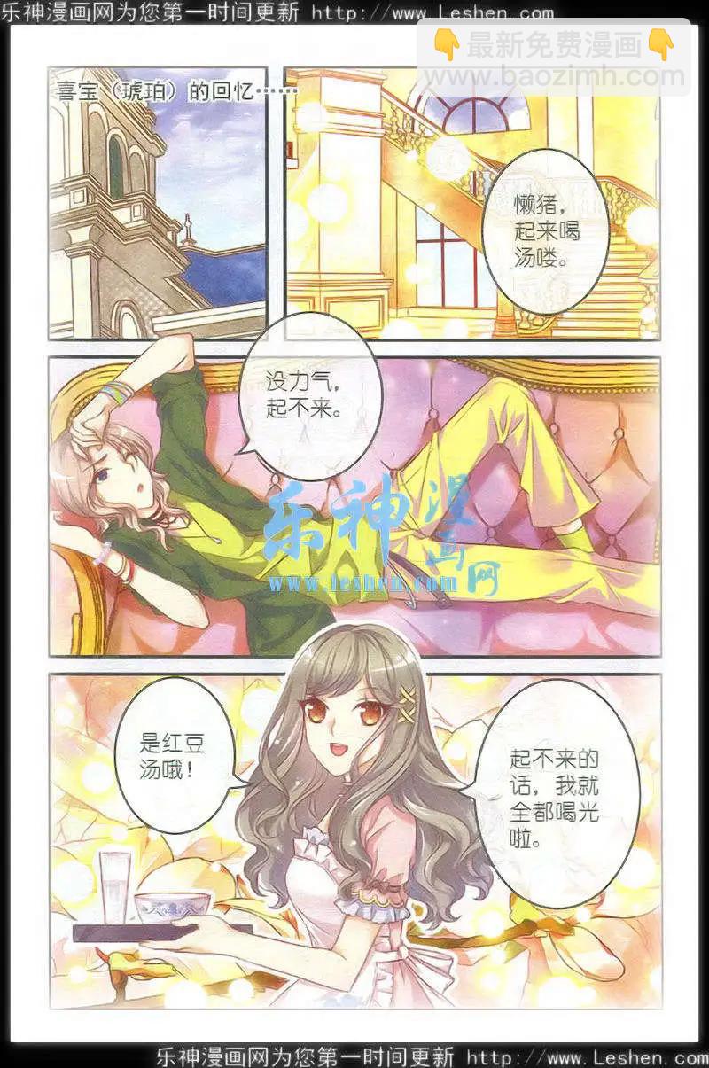 《梦的花粉店》第15话 红豆汤 第13页
