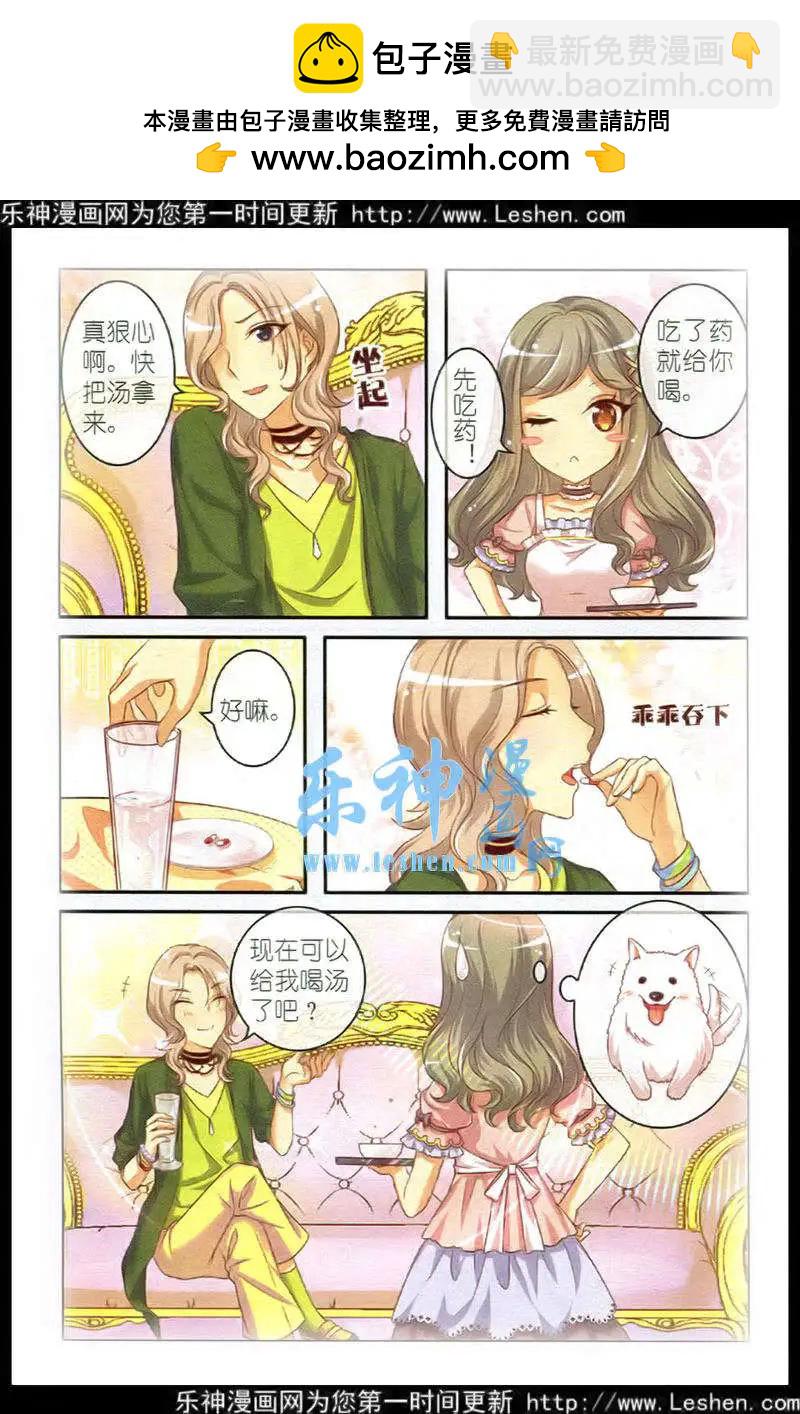 《梦的花粉店》第15话 红豆汤 第14页