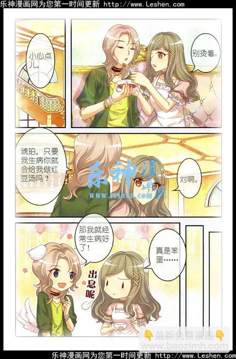 《梦的花粉店》第15话 红豆汤 第15页