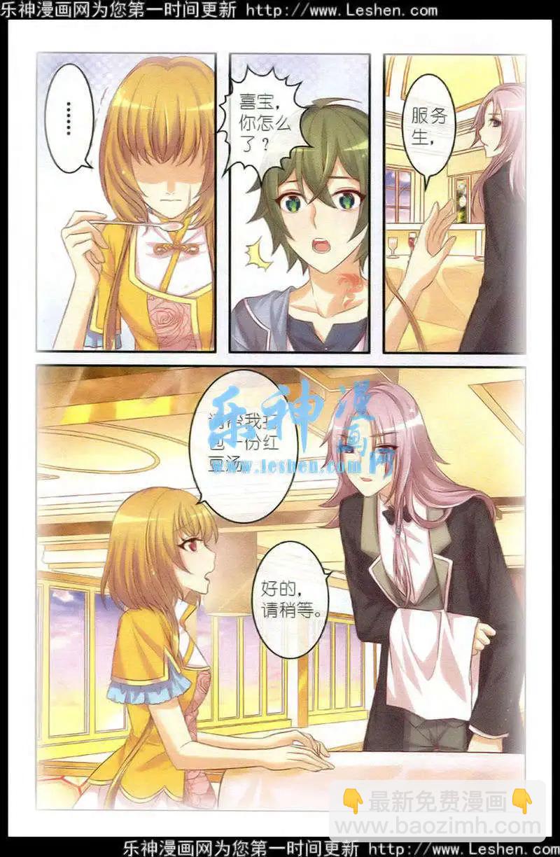 《梦的花粉店》第15话 红豆汤 第16页