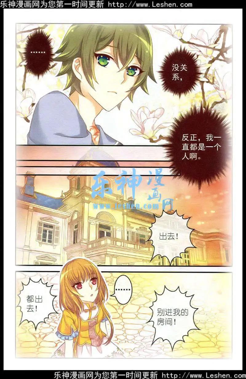 《梦的花粉店》第15话 红豆汤 第18页
