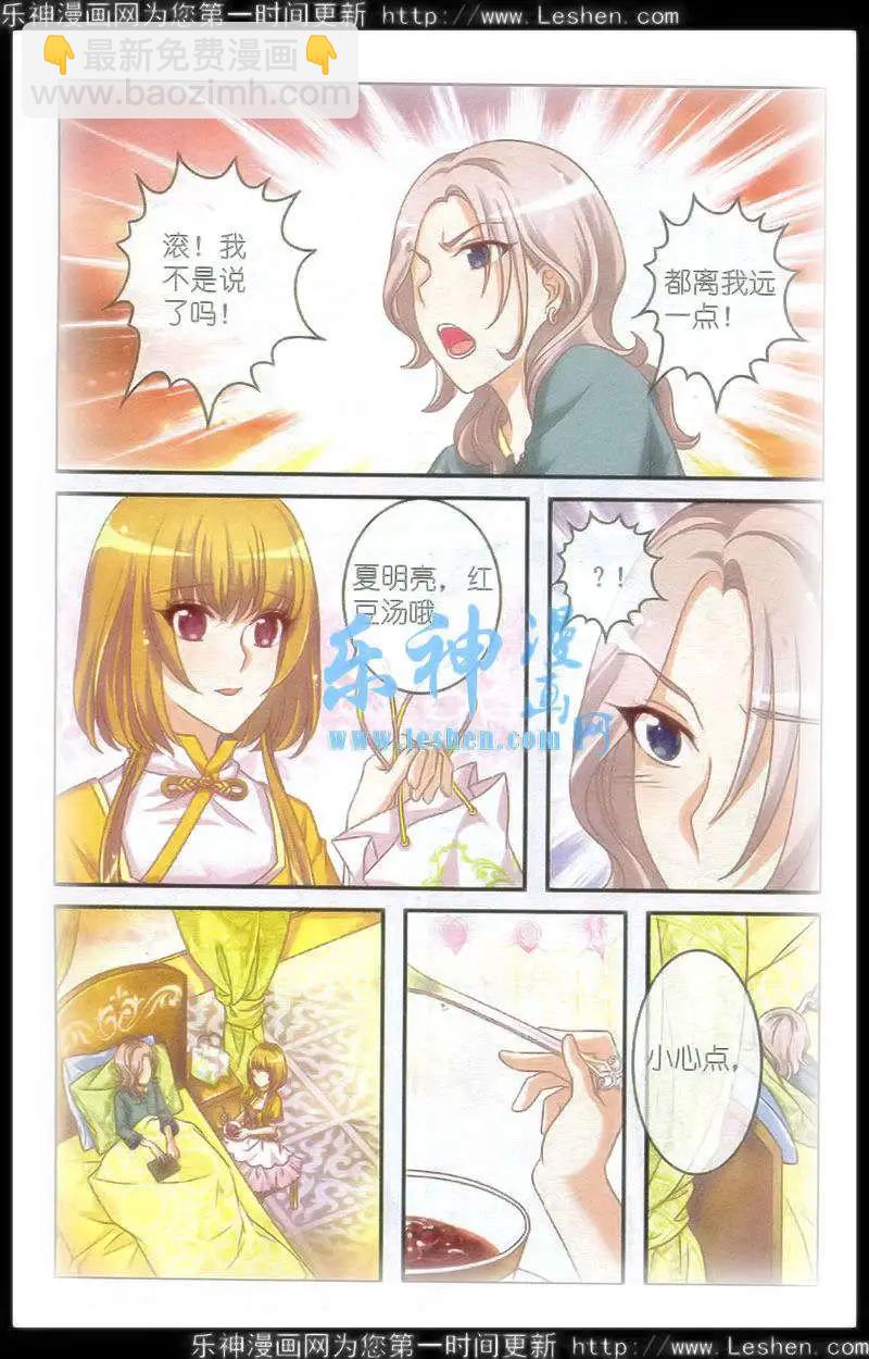 《梦的花粉店》第15话 红豆汤 第22页