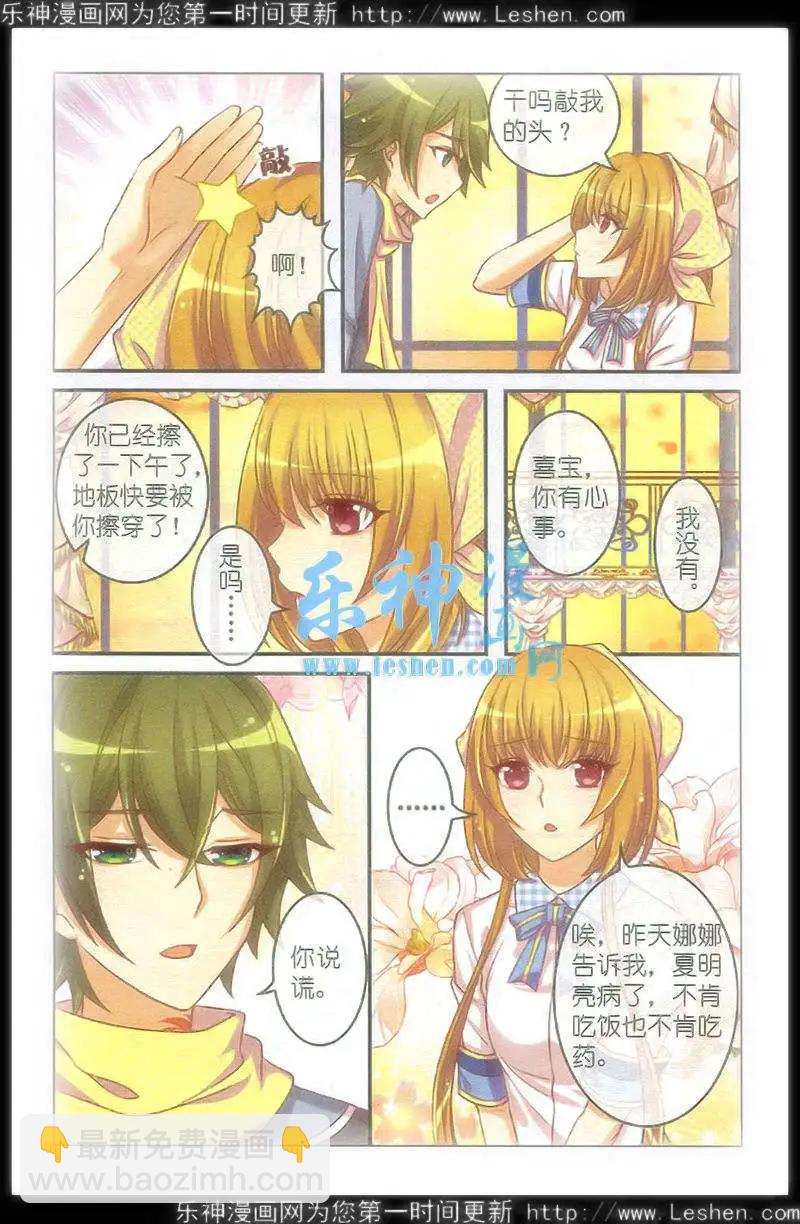 《梦的花粉店》第15话 红豆汤 第4页