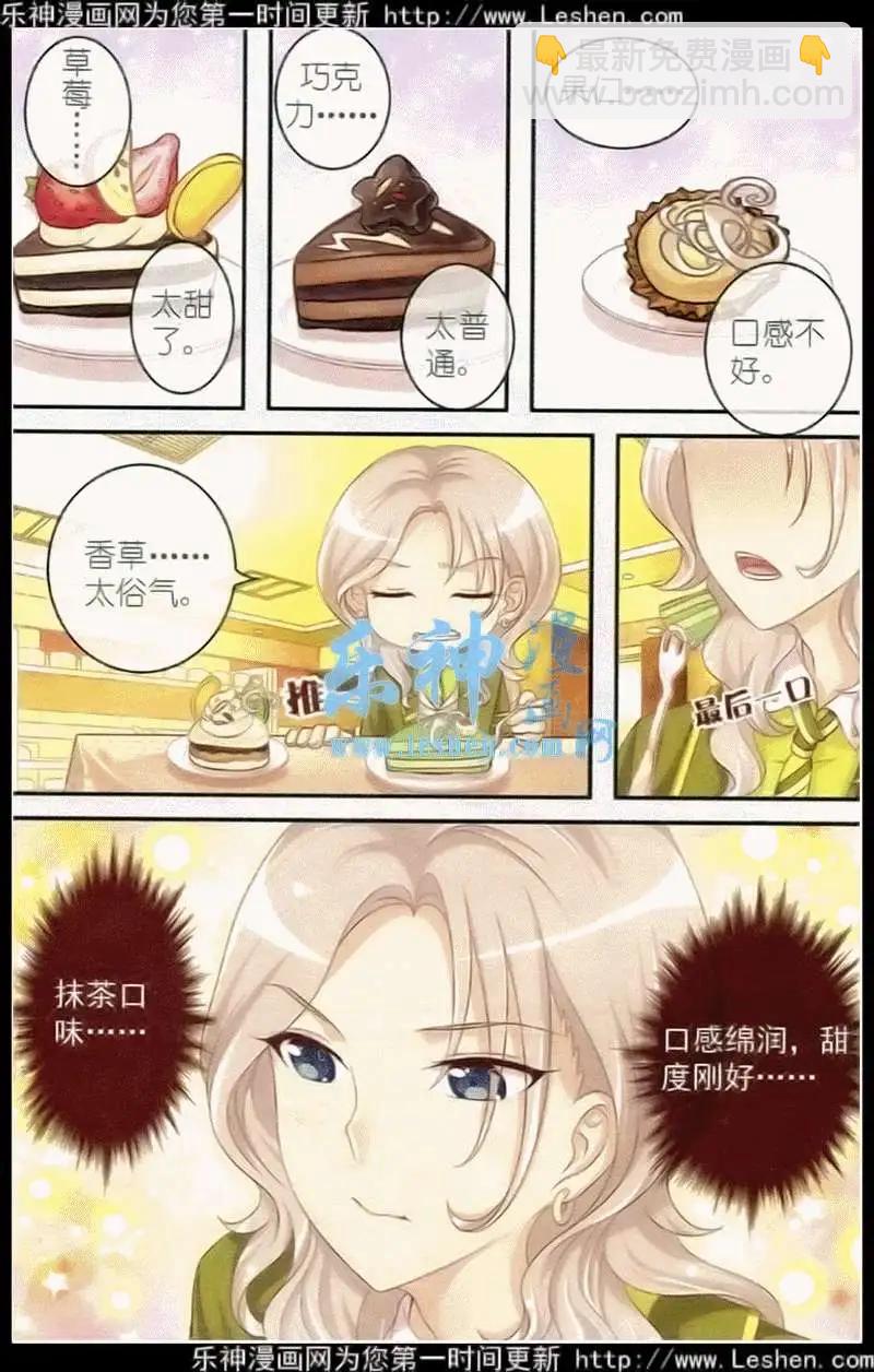 《梦的花粉店》第16话 遗失的过往 第11页
