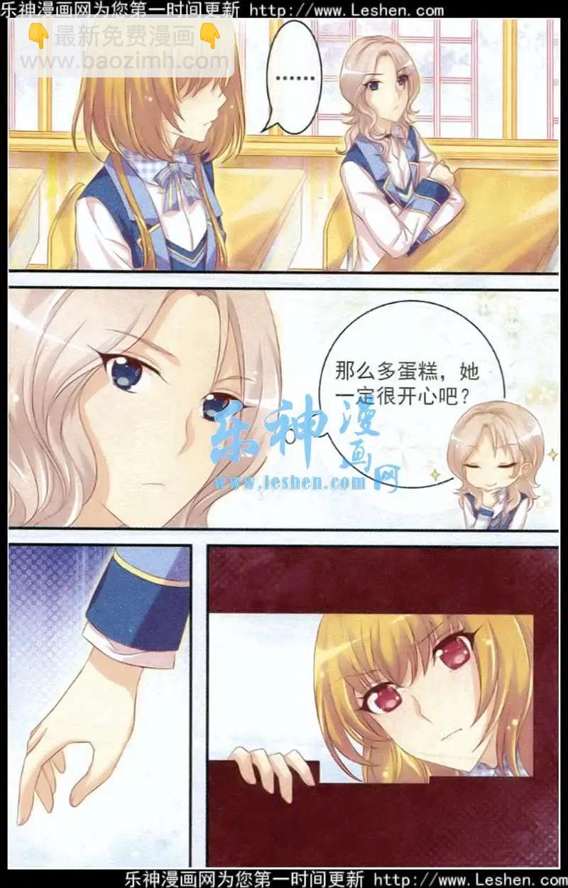《梦的花粉店》第16话 遗失的过往 第14页