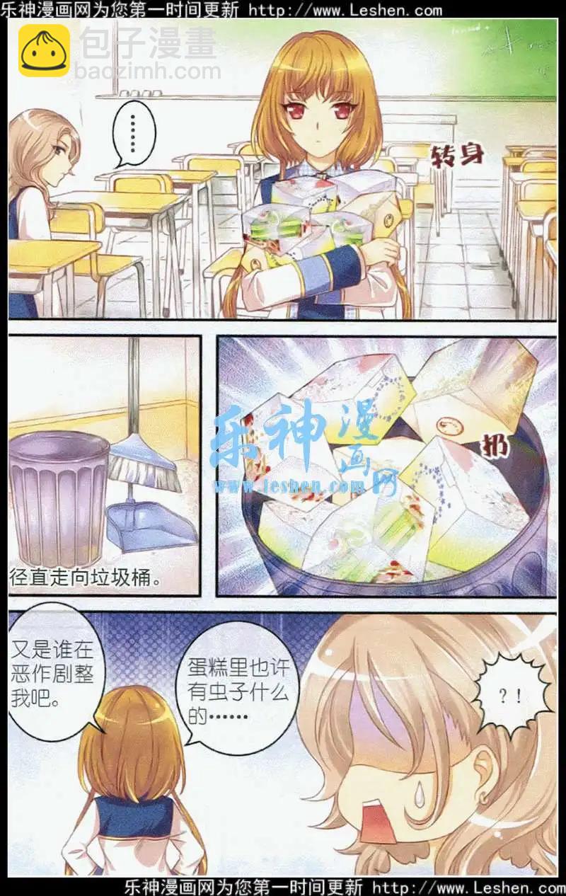 《梦的花粉店》第16话 遗失的过往 第15页