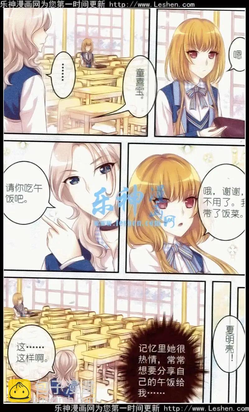 《梦的花粉店》第16话 遗失的过往 第17页