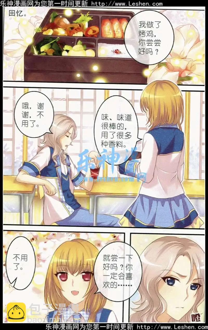 《梦的花粉店》第16话 遗失的过往 第18页