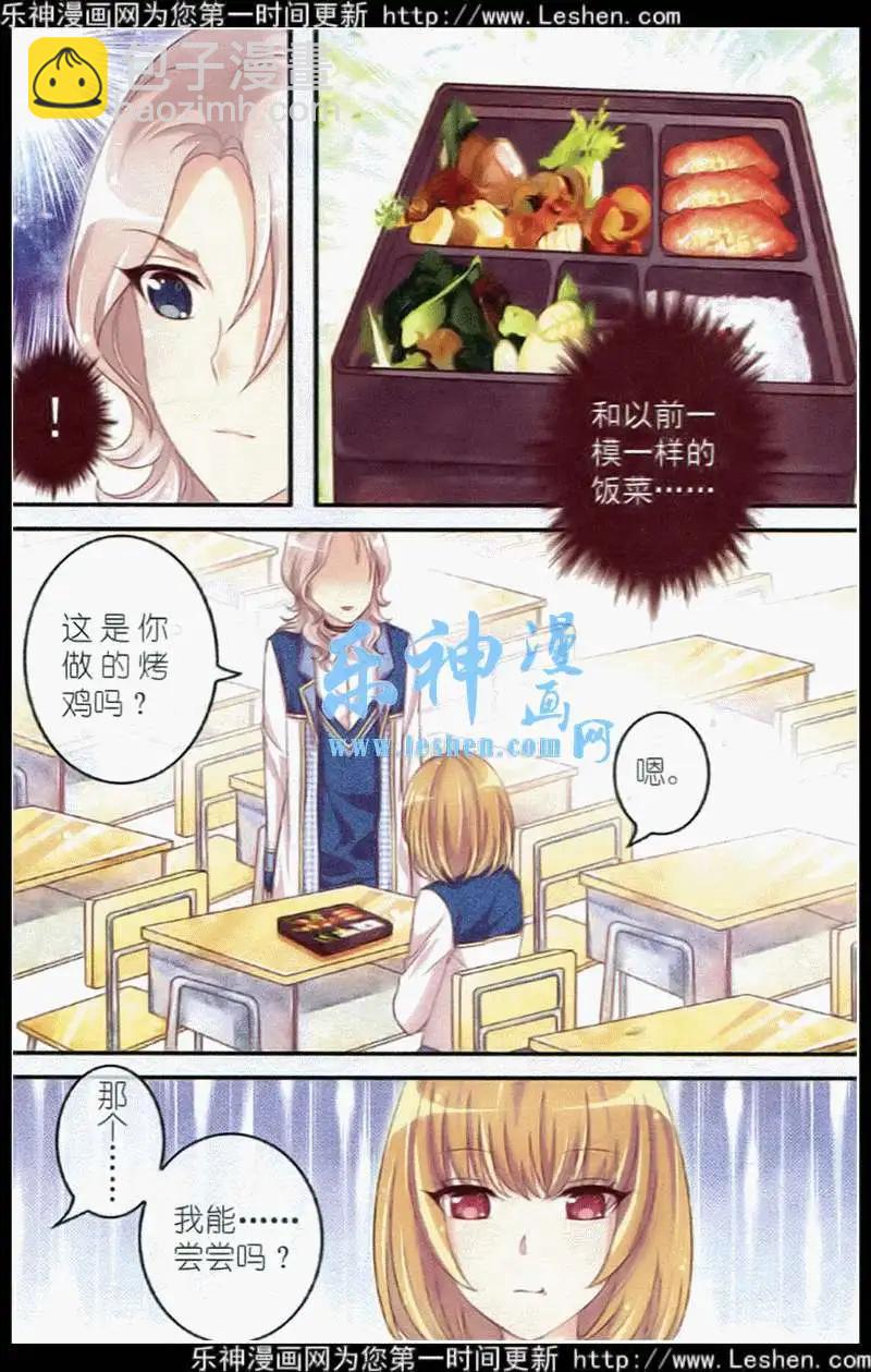 《梦的花粉店》第16话 遗失的过往 第21页