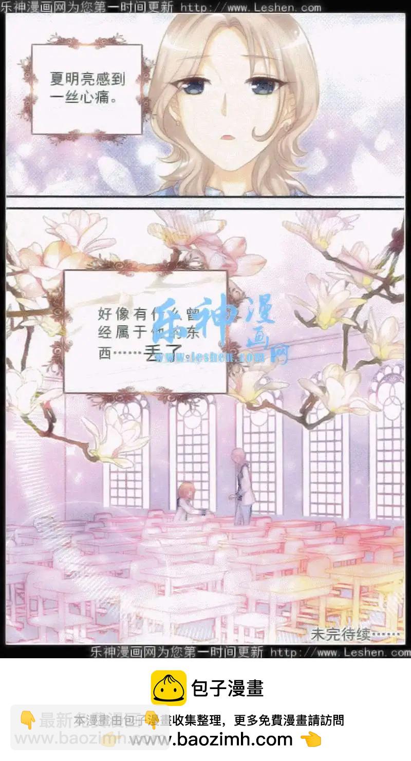 《梦的花粉店》第16话 遗失的过往 第23页