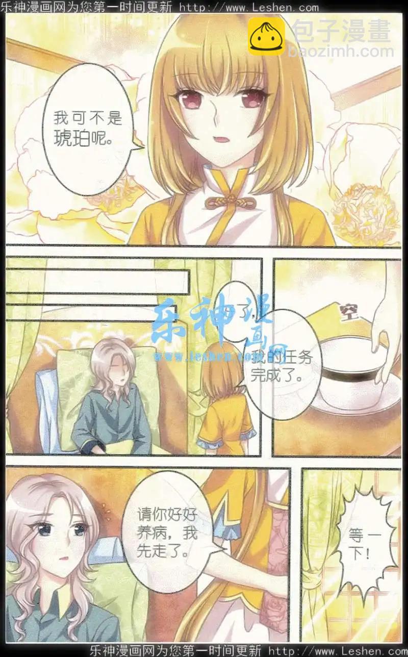 《梦的花粉店》第16话 遗失的过往 第3页
