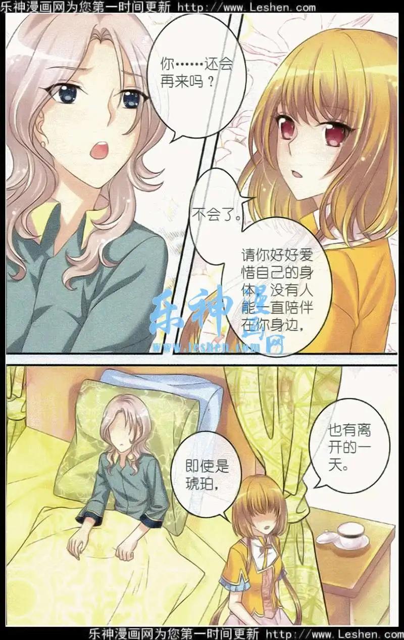 《梦的花粉店》第16话 遗失的过往 第4页
