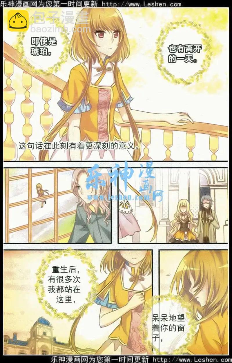 《梦的花粉店》第16话 遗失的过往 第5页