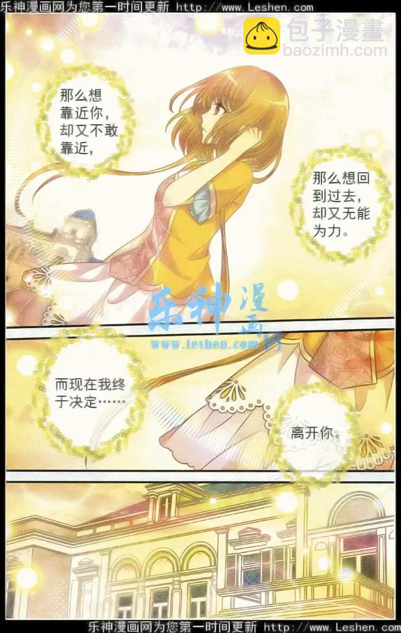 《梦的花粉店》第16话 遗失的过往 第6页