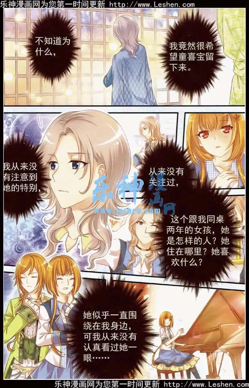 《梦的花粉店》第16话 遗失的过往 第7页