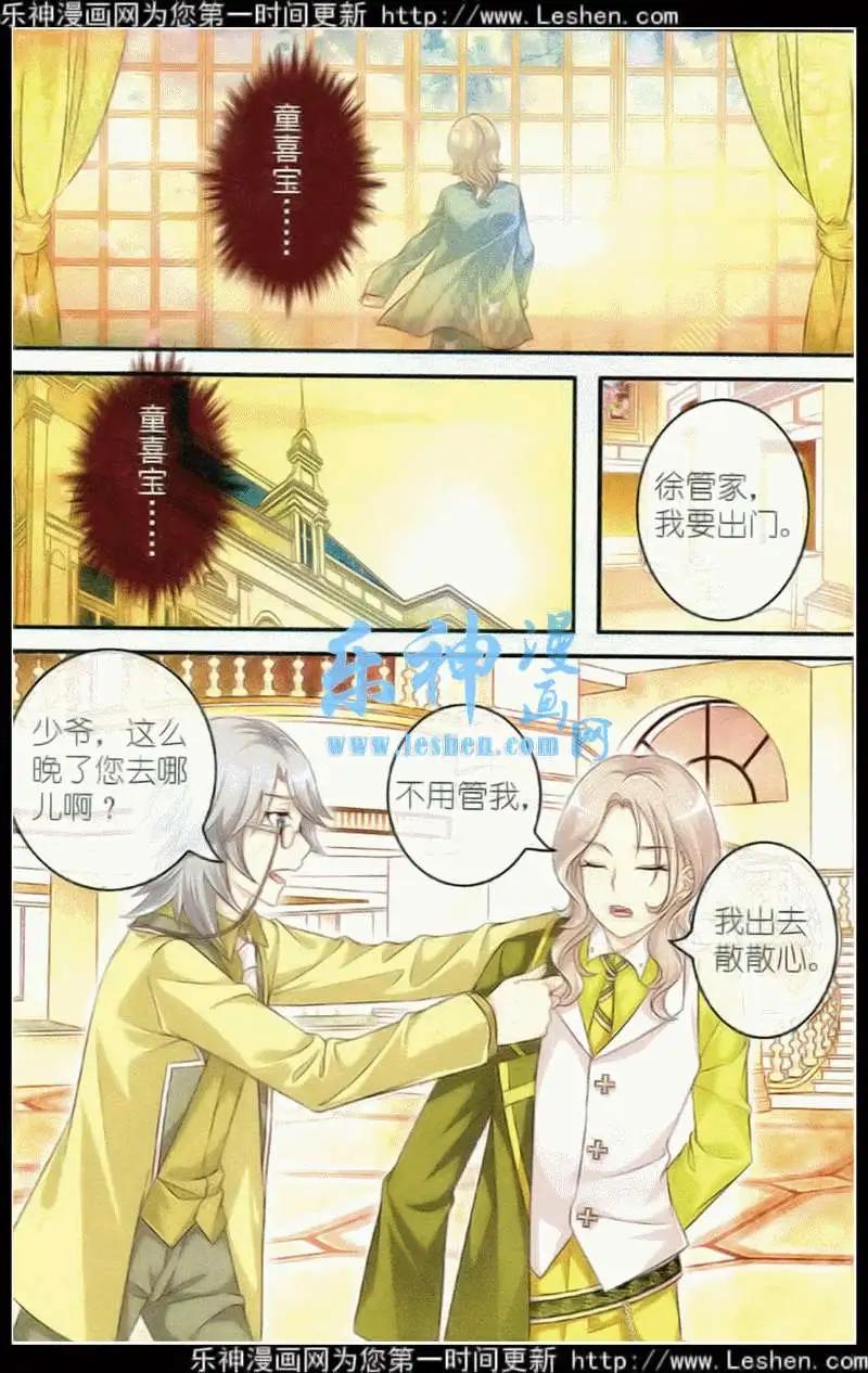 《梦的花粉店》第16话 遗失的过往 第8页