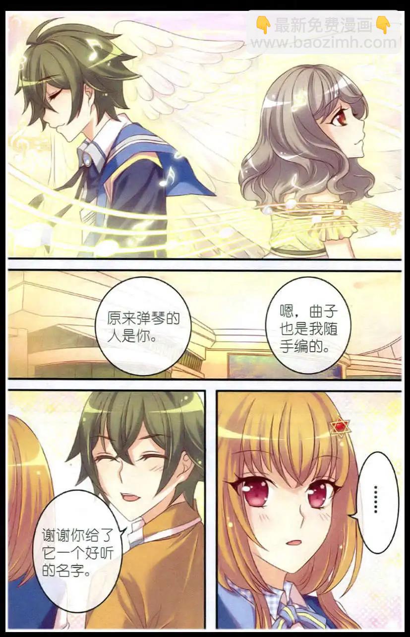 《梦的花粉店》第14话 屋顶上的琴声 第12页