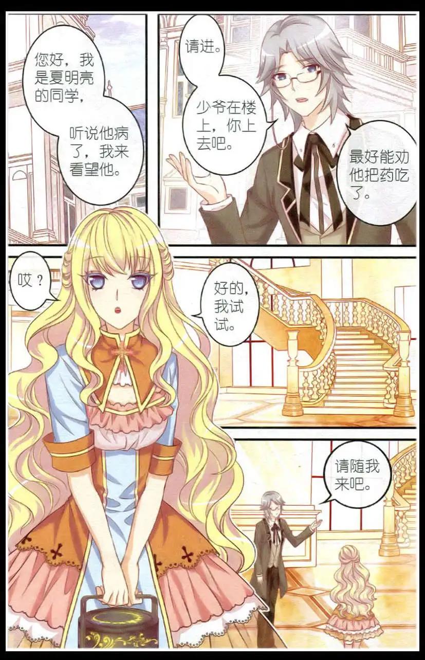 《梦的花粉店》第14话 屋顶上的琴声 第16页