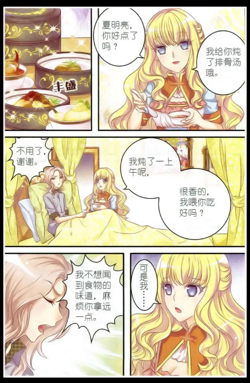 《梦的花粉店》第14话 屋顶上的琴声 第17页