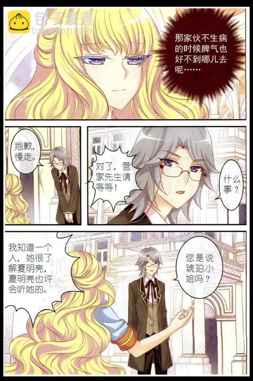 《梦的花粉店》第14话 屋顶上的琴声 第19页
