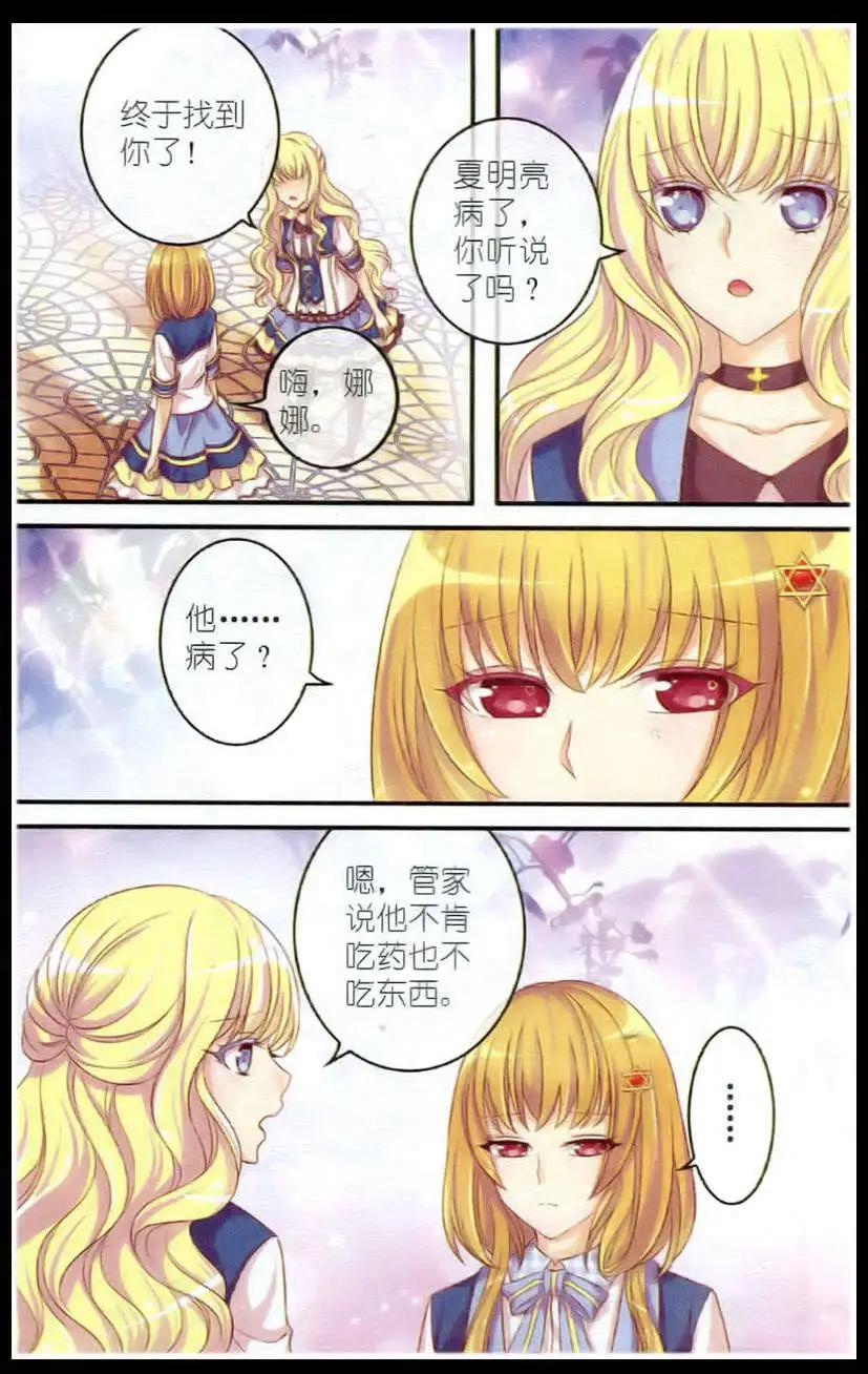 《梦的花粉店》第14话 屋顶上的琴声 第21页