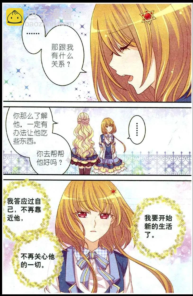 《梦的花粉店》第14话 屋顶上的琴声 第22页