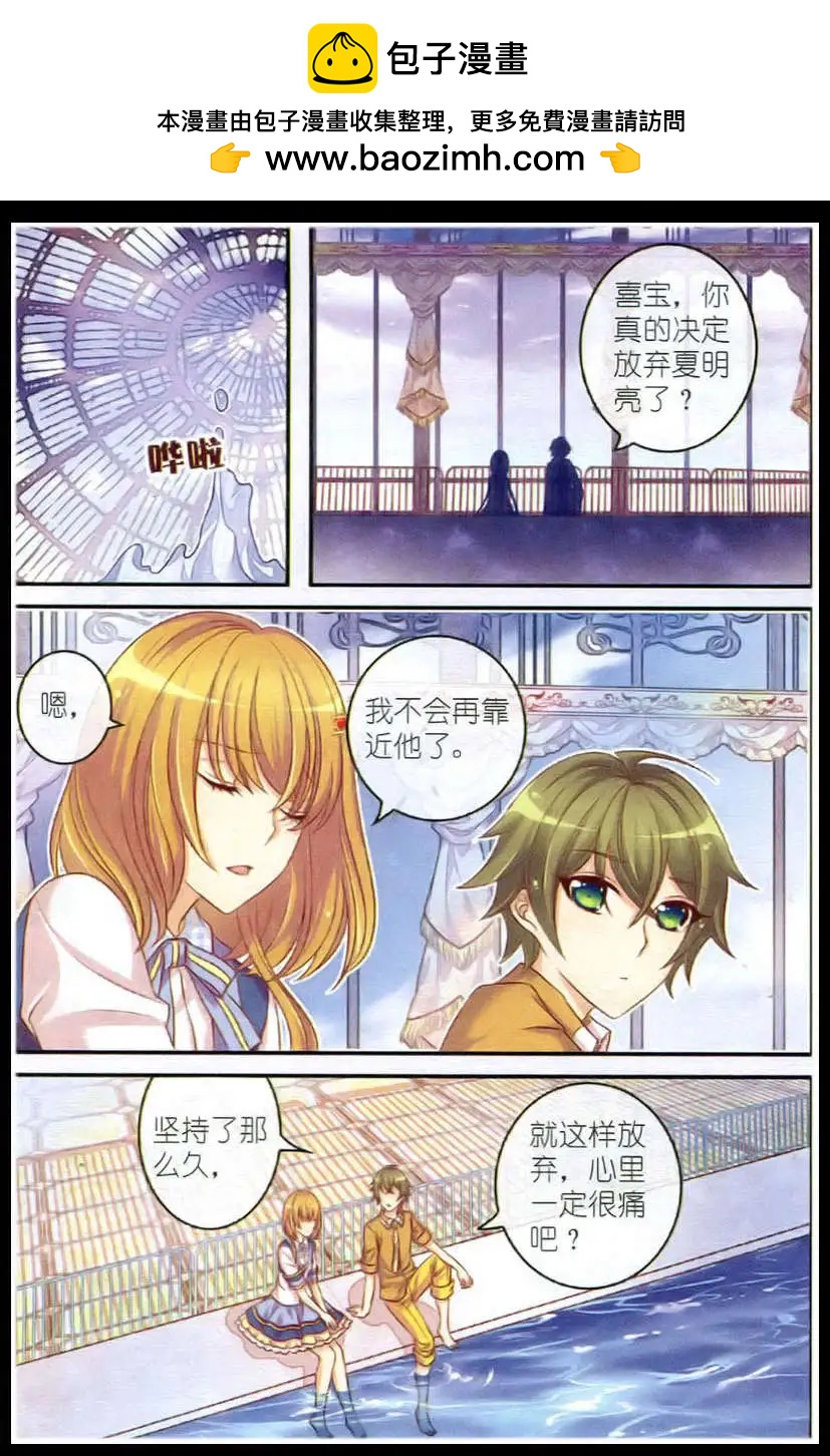 《梦的花粉店》第14话 屋顶上的琴声 第2页